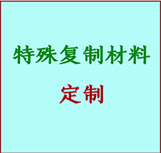  邯山书画复制特殊材料定制 邯山宣纸打印公司 邯山绢布书画复制打印