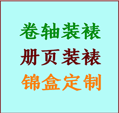 邯山书画装裱公司邯山册页装裱邯山装裱店位置邯山批量装裱公司